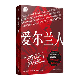 爱尔兰人 黑色系列 美国运输工会\ 意大利黑帮 《出租车司机》《愤怒的公牛》《大西洋帝国》导演3000313