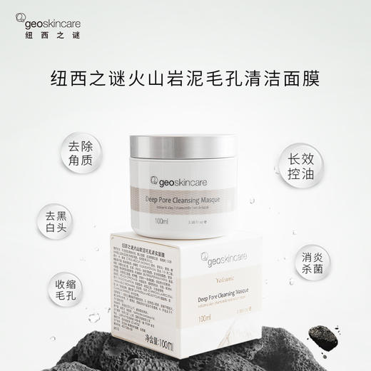 纽西之谜火山岩泥毛孔紧实面膜100ml 商品图1