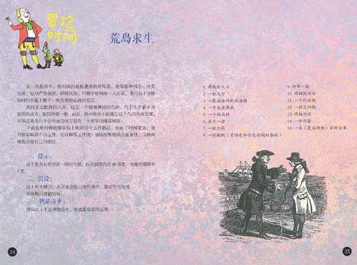 合辑8册：《大冒险家格列佛》4册 《大侦探亚森·罗宾》4册 6-12岁逻辑推理冒险漫画书 商品图4