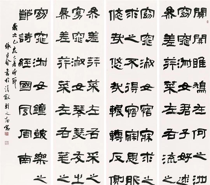 《全国隶书名家写诗经书法作品展作品集》中国书法家