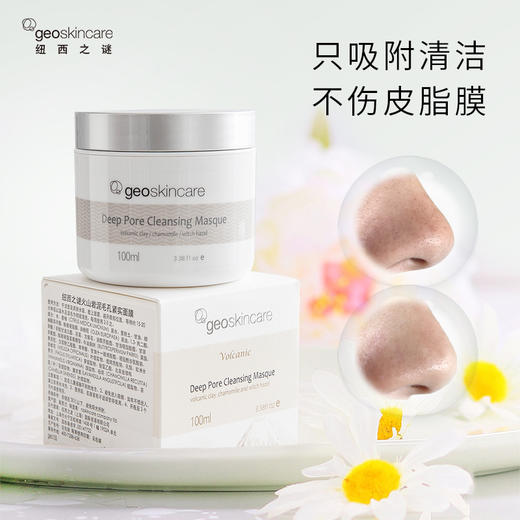 纽西之谜火山岩泥毛孔紧实面膜100ml 商品图3