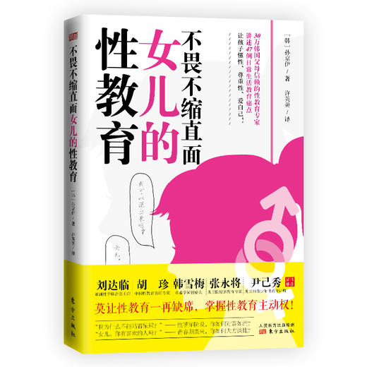 女孩，你该知道的事+女儿、儿子的性教育 商品图2