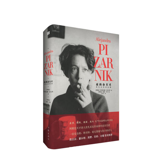 【新书预售】夜的命名术 --皮扎尼克诗合集 阿莱杭德娜.皮扎尼克 著 商品图0