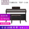 雅马哈电钢琴YDP-144电子钢琴数码钢琴88键重锤成人专业 商品缩略图0