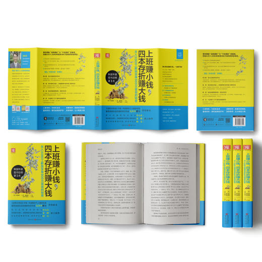 上班赚小钱，四本存折赚大钱：月入3000工薪族变身600万富翁的秘密 商品图1