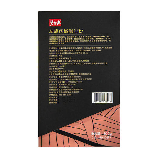 一件代发-碧生源新品左旋肉碱咖啡粉 10g袋10袋 商品图3