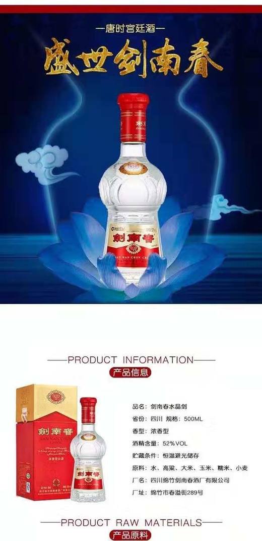 52度剑南春500ml浓香型白酒 商品图3