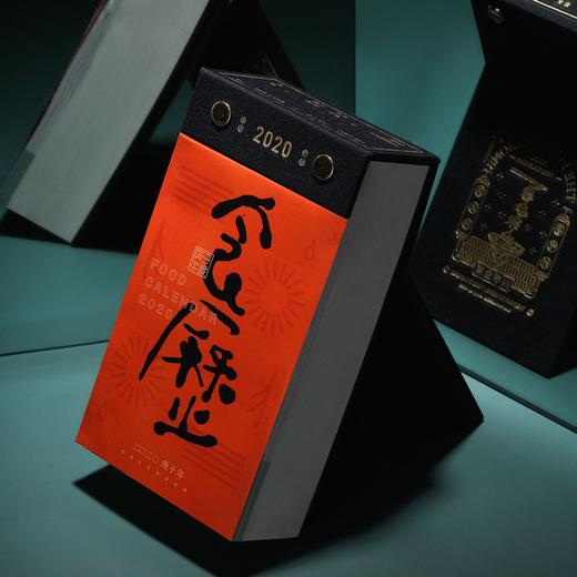 日历馆：《四季食历2020》日历办公可手撕 创意桌面办公 食谱台历 商品图9