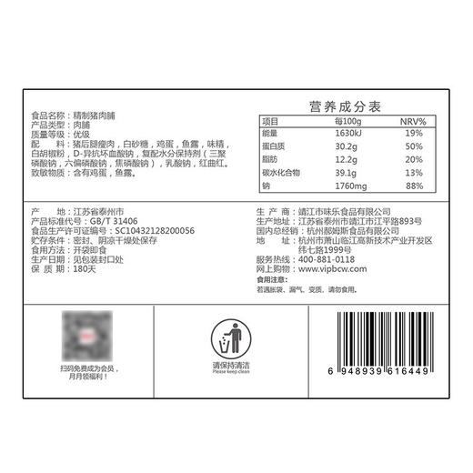 ※买一送一 靖江精制猪肉脯155g/袋   特产休闲 零食 小吃 肉干肉脯 猪肉脯 猪后腿肉制作 百草味 商品图3