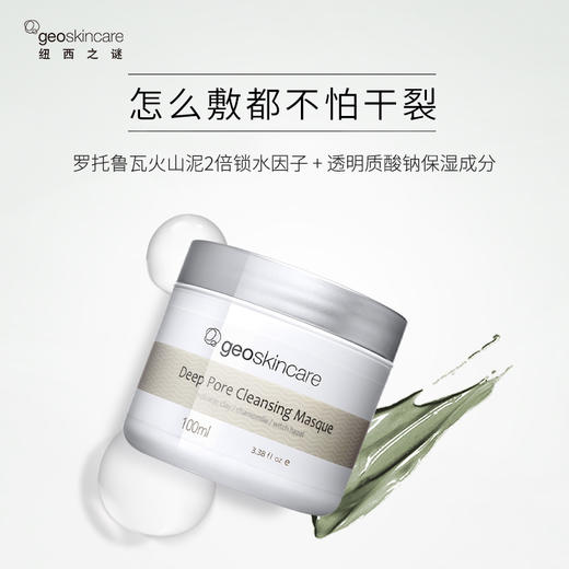 纽西之谜火山岩泥毛孔紧实面膜100ml 商品图4