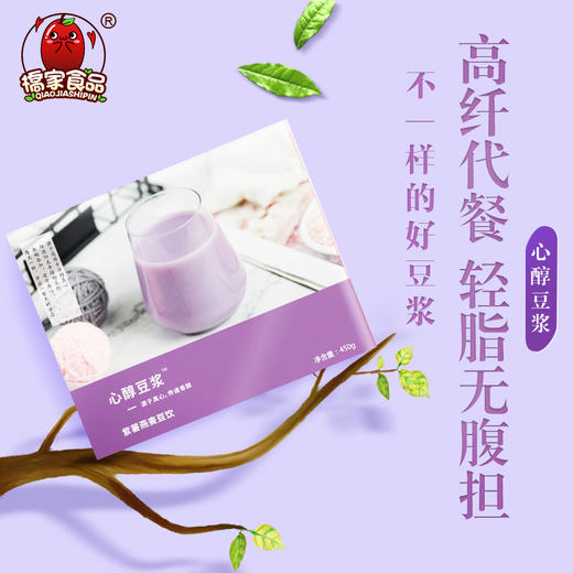 【一杯豆浆告别饥饿、亚健康】心醇豆浆 低热量低糖养生代餐 无香精 无防腐剂 无色素 商品图4