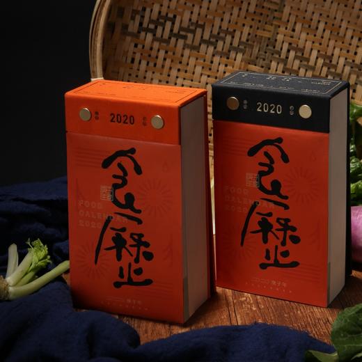 日历馆：《四季食历2020》日历办公可手撕 创意桌面办公 食谱台历 商品图7