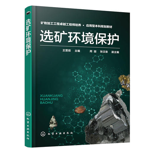 选矿环境保护 商品图0