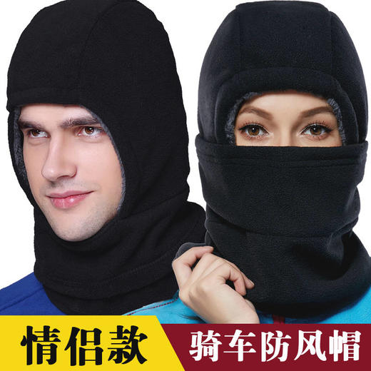 户外抓绒帽子冬加厚运动滑雪保暖头套面罩围脖骑车防风帽护脸男女 商品图5
