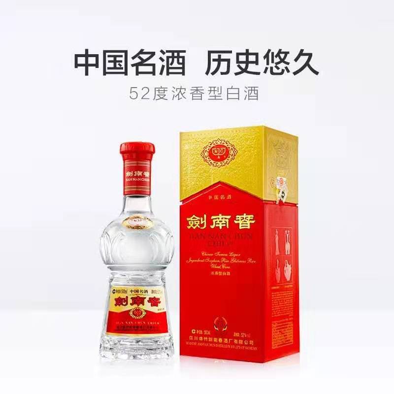 52度剑南春500ml浓香型白酒