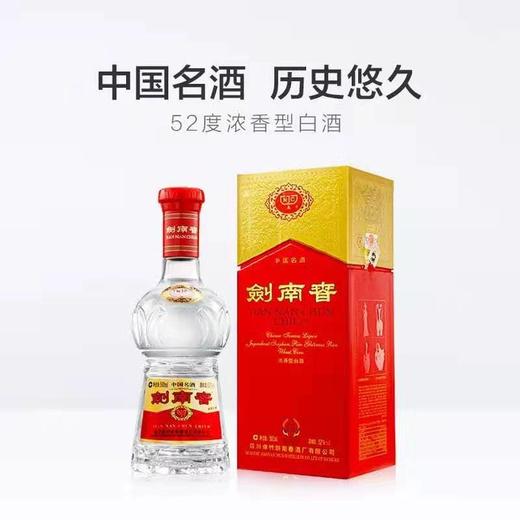 52度剑南春500ml浓香型白酒 商品图0