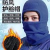 户外抓绒帽子冬加厚运动滑雪保暖头套面罩围脖骑车防风帽护脸男女 商品缩略图8