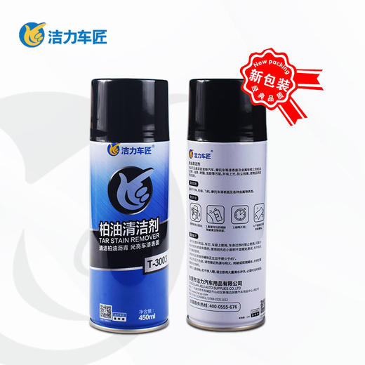 洁力柏油清洁剂T3003 450ML 商品图0