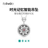 totwoo时光记忆智能吊坠，珍贵时光存入首饰 商品缩略图0