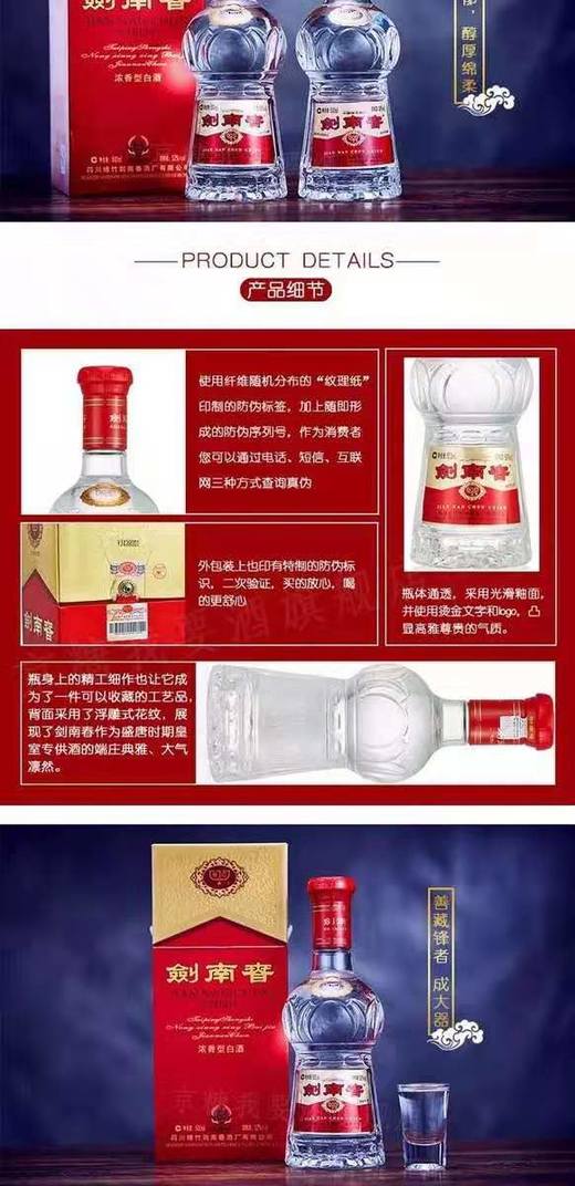 52度剑南春500ml浓香型白酒 商品图1