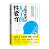 女孩，你该知道的事+女儿、儿子的性教育 商品缩略图3