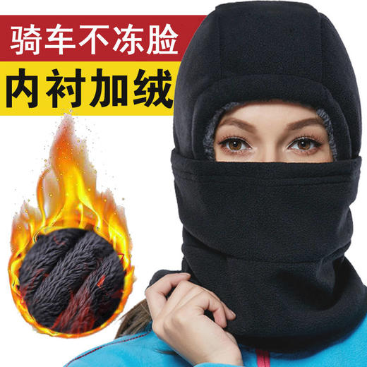 户外抓绒帽子冬加厚运动滑雪保暖头套面罩围脖骑车防风帽护脸男女 商品图2