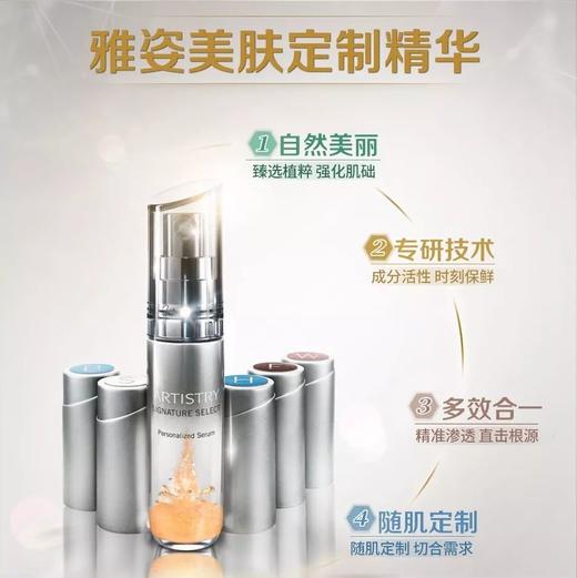雅姿美肤定制精华液/润肤提亮抚纹紧致淡斑五大功效随肌搭配定制25种专属你的个性化美肤方案 商品图6