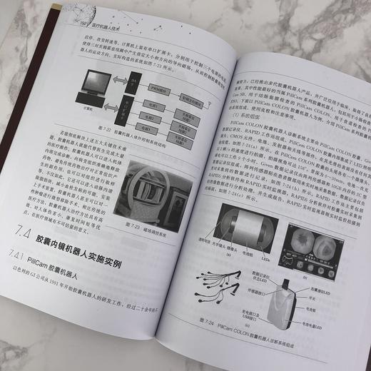 “中国制造2025”出版工程--医疗机器人技术 商品图2