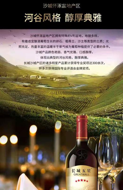 长城五星赤霞珠干红葡萄酒750ml*1盒 商品图1