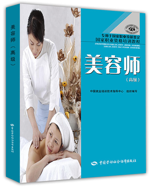 美容师（高级） 商品图0