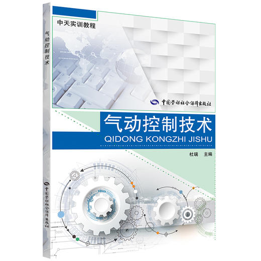 气动控制技术 商品图0
