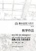场地 行为 空间与秩序 商品缩略图0