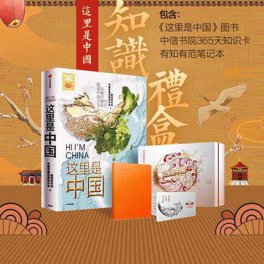 这里是中国礼盒装 商品图0