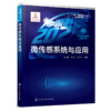 “中国制造2025”出版工程--微传感系统与应用 商品缩略图0