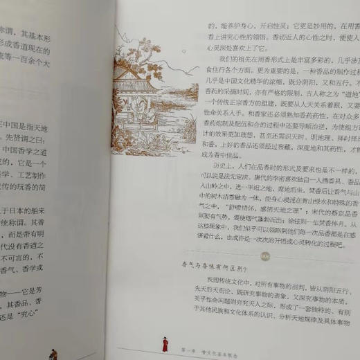 【慧通香】香学三百问 商品图2