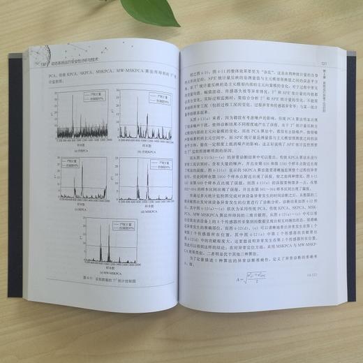 “中国制造2025”出版工程--动态系统运行安全性分析与技术 商品图2