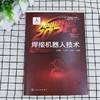 “中国制造2025”出版工程--焊接机器人技术 商品缩略图3