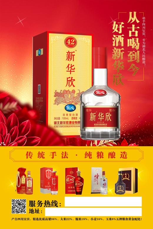 华欣酒海报 商品图1