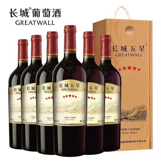 长城五星赤霞珠干红葡萄酒750ml*1盒 商品图0