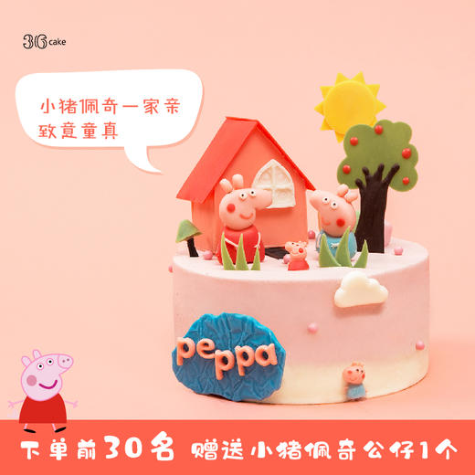 【下单前30名再送小猪佩奇公仔1个】小猪佩奇一家亲，致意童真，可选1.5/2.5磅 商品图0