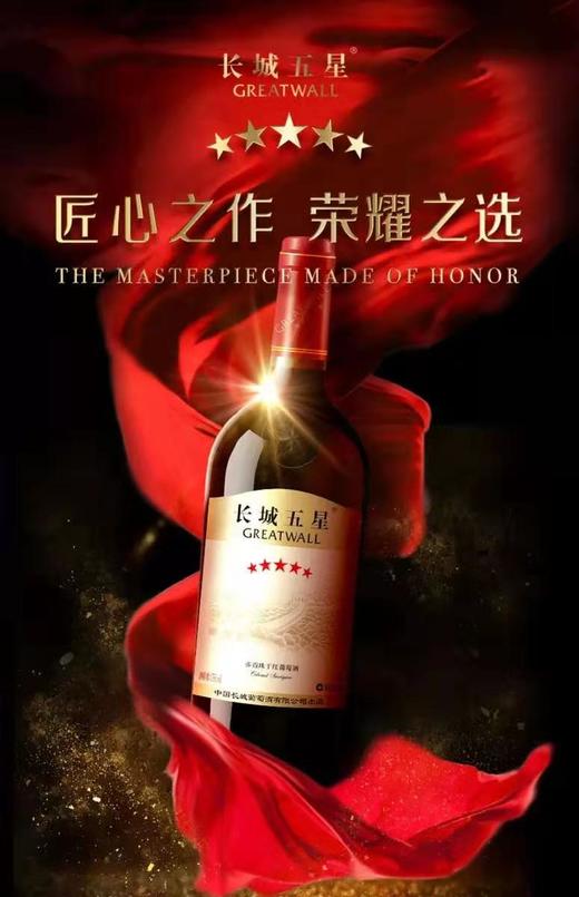 长城五星赤霞珠干红葡萄酒750ml*1盒 商品图4