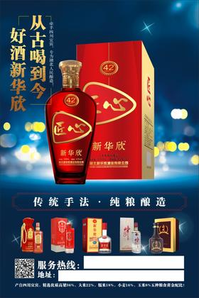 华欣酒海报