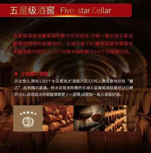 长城五星赤霞珠干红葡萄酒750ml*1盒 商品图9