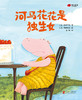 河马花花是独生女 商品缩略图1