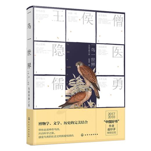 一鸟一世界：鸟国奇趣之旅 商品图0