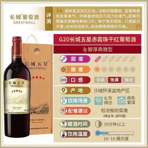 长城五星赤霞珠干红葡萄酒750ml*1盒 商品图2