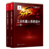 “中国制造2025”出版工程--工业机器人系统设计 商品缩略图0