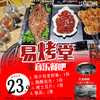 【北平街】23.9元抢购易烤堂烧烤音乐餐吧套餐（烤开背龙利鱼+陈醋花生+烤土豆片1份+餐具2套） 商品缩略图0