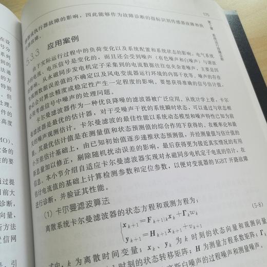 “中国制造2025”出版工程--动态系统运行安全性分析与技术 商品图6