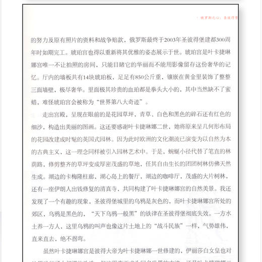 新书预售 流浪 在俄罗斯最美的风景里  生活 商品图2